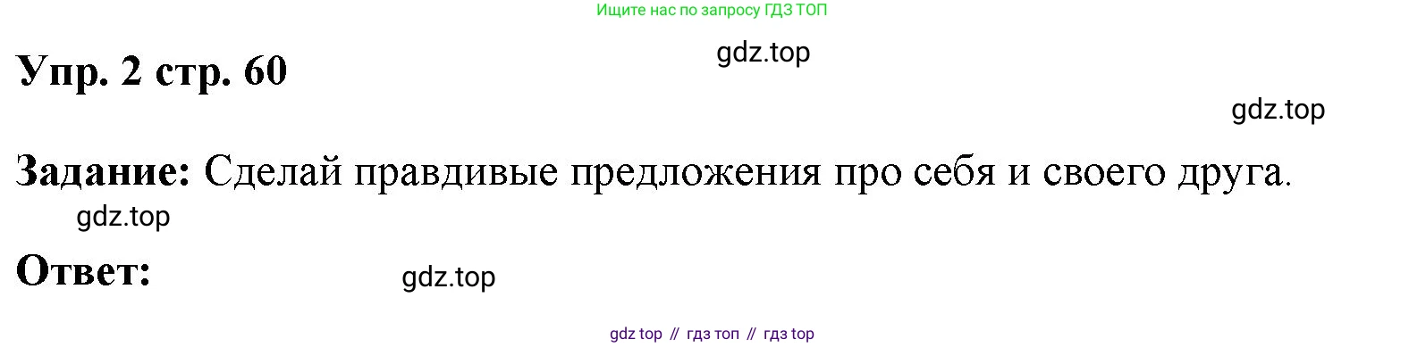 ГДЗ Английский язык (english), 4 класс Учебник (Student's book), авторы: Баранова Ксения Михайловна (Baranova Ksenia), Дули Дженни (Dooley Jenny), Копылова Виктория Викторовна (Kopylova Victoria), Мильруд Радислав Петрович (Millrood Radislav), Эванс Вирджиния (Evans Virginia), издательство Просвещение, Москва, 2023, розового цвета, Часть ( Part) 1, страница 60, номер 2, Решение