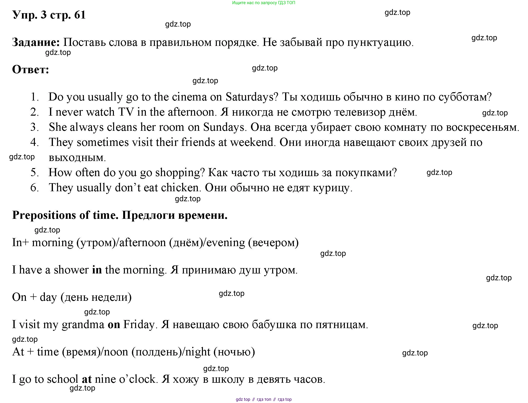 ГДЗ Английский язык (english), 4 класс Учебник (Student's book), авторы: Баранова Ксения Михайловна (Baranova Ksenia), Дули Дженни (Dooley Jenny), Копылова Виктория Викторовна (Kopylova Victoria), Мильруд Радислав Петрович (Millrood Radislav), Эванс Вирджиния (Evans Virginia), издательство Просвещение, Москва, 2023, розового цвета, Часть ( Part) 1, страница 61, номер 3, Решение