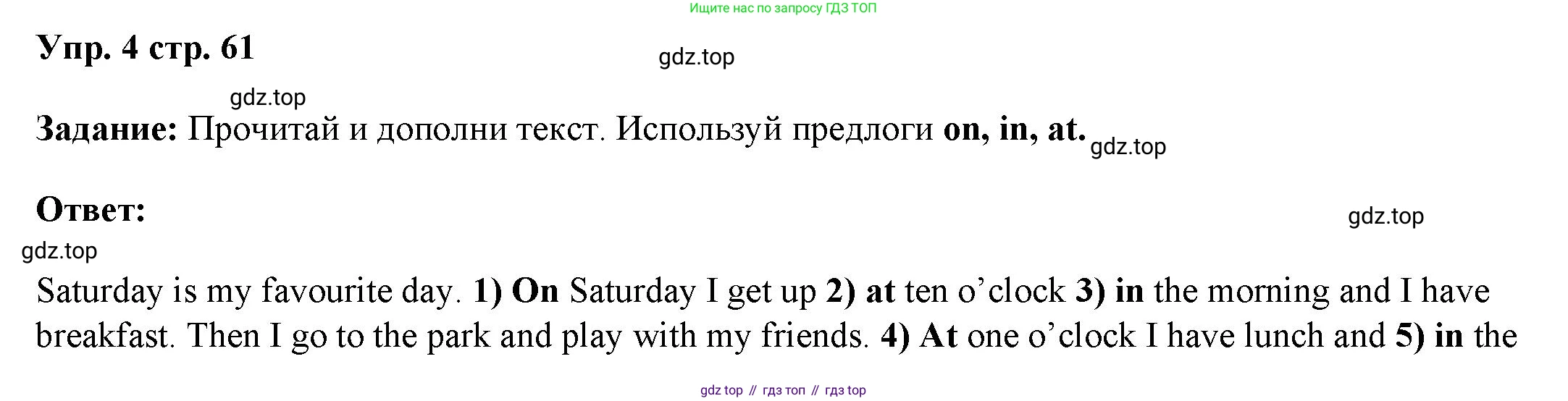 ГДЗ Английский язык (english), 4 класс Учебник (Student's book), авторы: Баранова Ксения Михайловна (Baranova Ksenia), Дули Дженни (Dooley Jenny), Копылова Виктория Викторовна (Kopylova Victoria), Мильруд Радислав Петрович (Millrood Radislav), Эванс Вирджиния (Evans Virginia), издательство Просвещение, Москва, 2023, розового цвета, Часть ( Part) 1, страница 61, номер 4, Решение