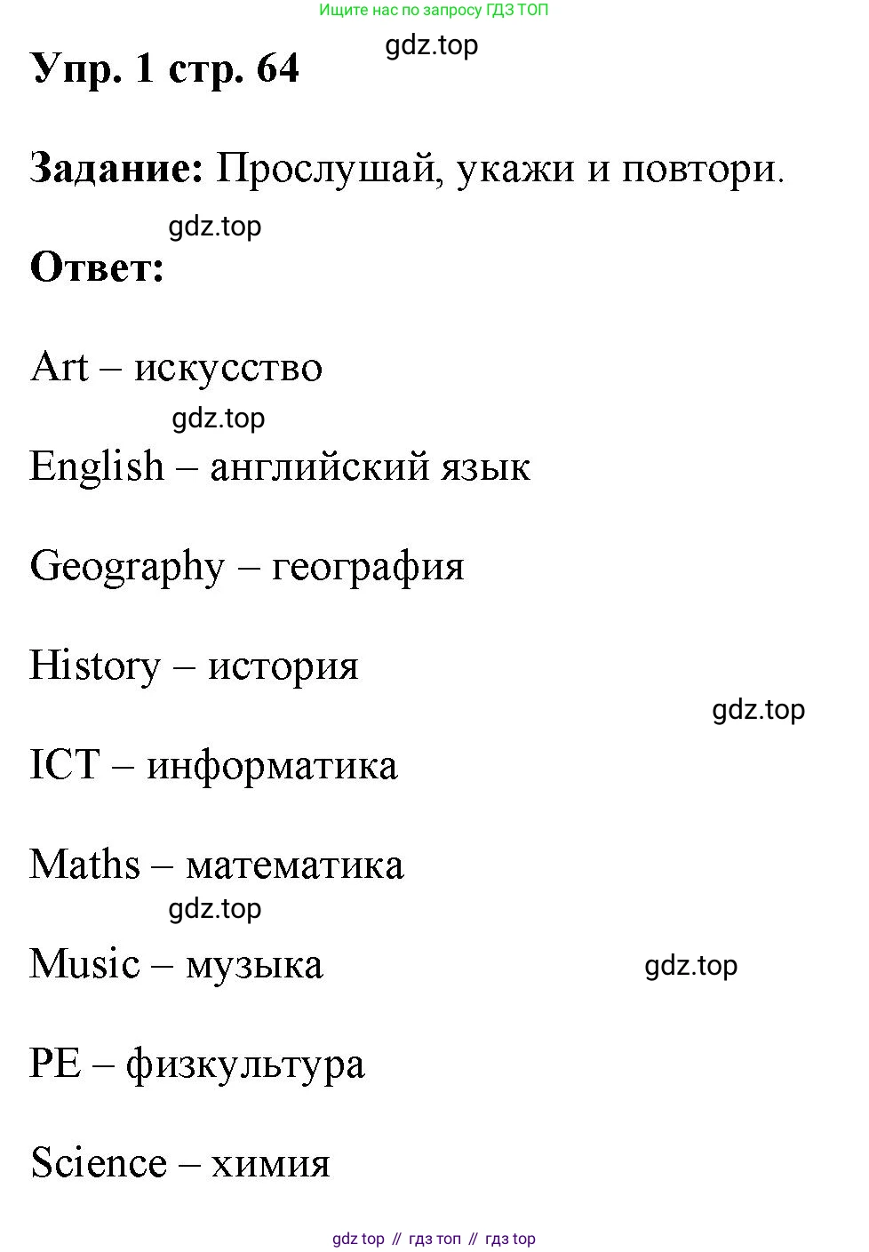 ГДЗ Английский язык (english), 4 класс Учебник (Student's book), авторы: Баранова Ксения Михайловна (Baranova Ksenia), Дули Дженни (Dooley Jenny), Копылова Виктория Викторовна (Kopylova Victoria), Мильруд Радислав Петрович (Millrood Radislav), Эванс Вирджиния (Evans Virginia), издательство Просвещение, Москва, 2023, розового цвета, Часть ( Part) 1, страница 64, номер 1, Решение