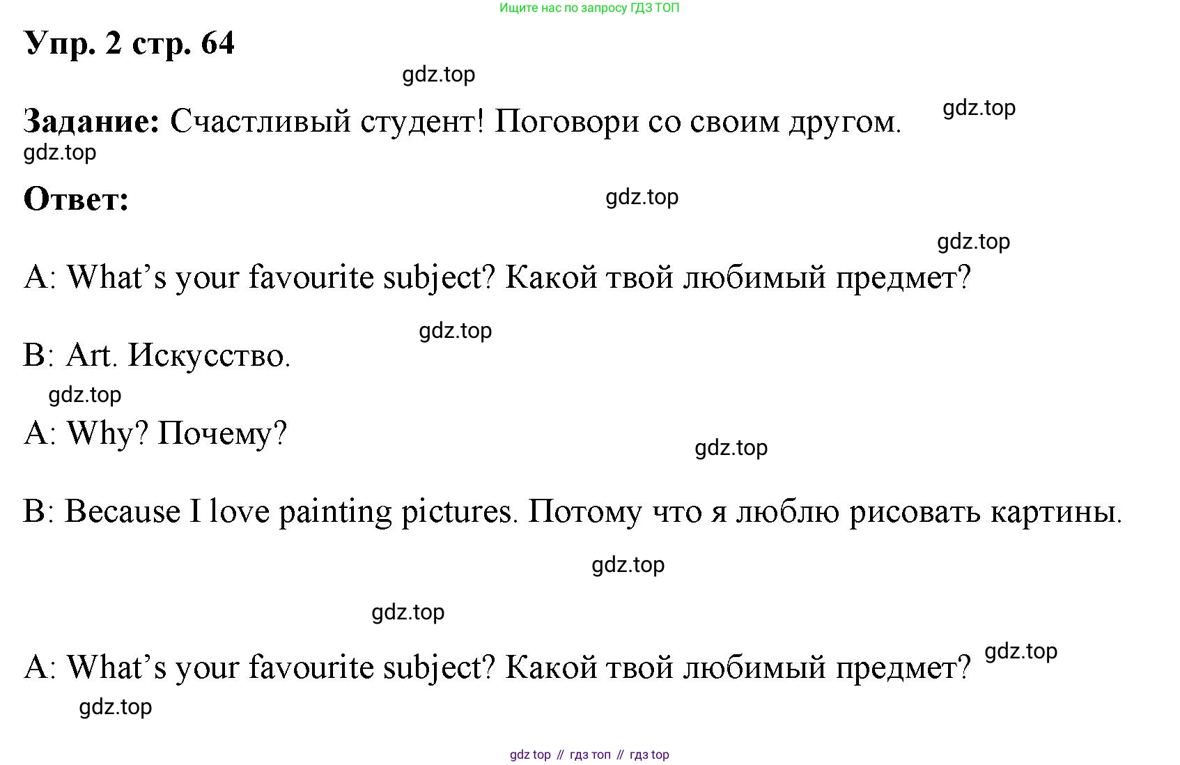 ГДЗ Английский язык (english), 4 класс Учебник (Student's book), авторы: Баранова Ксения Михайловна (Baranova Ksenia), Дули Дженни (Dooley Jenny), Копылова Виктория Викторовна (Kopylova Victoria), Мильруд Радислав Петрович (Millrood Radislav), Эванс Вирджиния (Evans Virginia), издательство Просвещение, Москва, 2023, розового цвета, Часть ( Part) 1, страница 64, номер 2, Решение