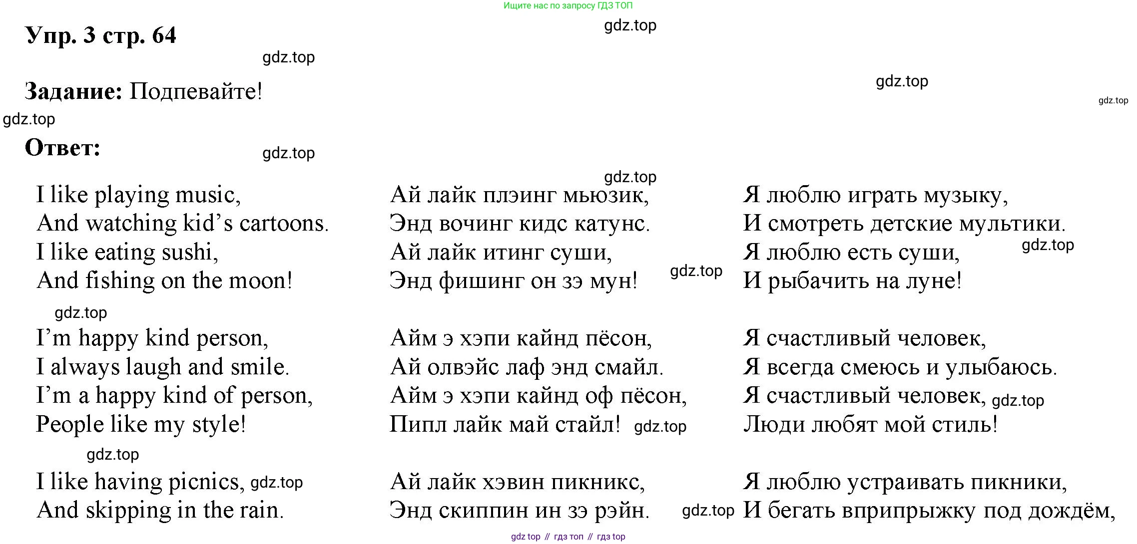 ГДЗ Английский язык (english), 4 класс Учебник (Student's book), авторы: Баранова Ксения Михайловна (Baranova Ksenia), Дули Дженни (Dooley Jenny), Копылова Виктория Викторовна (Kopylova Victoria), Мильруд Радислав Петрович (Millrood Radislav), Эванс Вирджиния (Evans Virginia), издательство Просвещение, Москва, 2023, розового цвета, Часть ( Part) 1, страница 64, номер 3, Решение