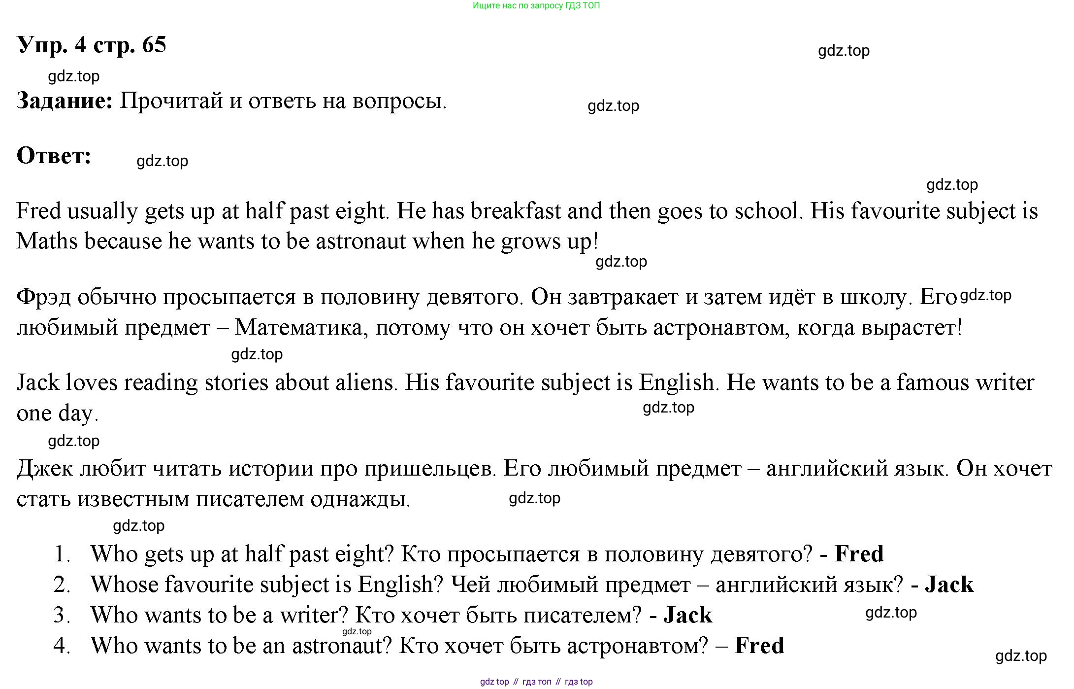ГДЗ Английский язык (english), 4 класс Учебник (Student's book), авторы: Баранова Ксения Михайловна (Baranova Ksenia), Дули Дженни (Dooley Jenny), Копылова Виктория Викторовна (Kopylova Victoria), Мильруд Радислав Петрович (Millrood Radislav), Эванс Вирджиния (Evans Virginia), издательство Просвещение, Москва, 2023, розового цвета, Часть ( Part) 1, страница 65, номер 4, Решение