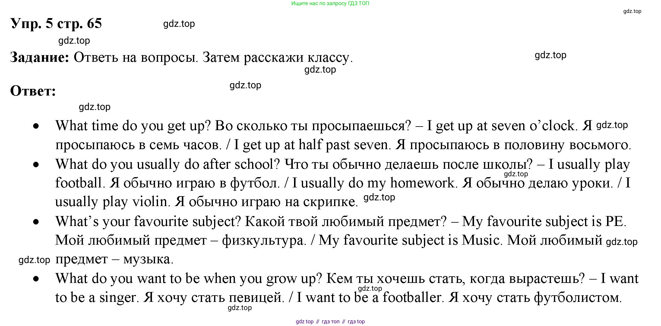 ГДЗ Английский язык (english), 4 класс Учебник (Student's book), авторы: Баранова Ксения Михайловна (Baranova Ksenia), Дули Дженни (Dooley Jenny), Копылова Виктория Викторовна (Kopylova Victoria), Мильруд Радислав Петрович (Millrood Radislav), Эванс Вирджиния (Evans Virginia), издательство Просвещение, Москва, 2023, розового цвета, Часть ( Part) 1, страница 65, номер 5, Решение