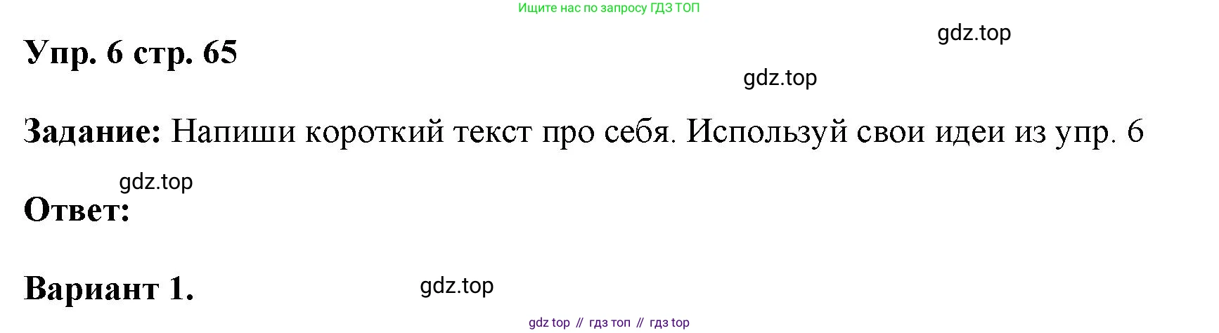 ГДЗ Английский язык (english), 4 класс Учебник (Student's book), авторы: Баранова Ксения Михайловна (Baranova Ksenia), Дули Дженни (Dooley Jenny), Копылова Виктория Викторовна (Kopylova Victoria), Мильруд Радислав Петрович (Millrood Radislav), Эванс Вирджиния (Evans Virginia), издательство Просвещение, Москва, 2023, розового цвета, Часть ( Part) 1, страница 65, номер 6, Решение