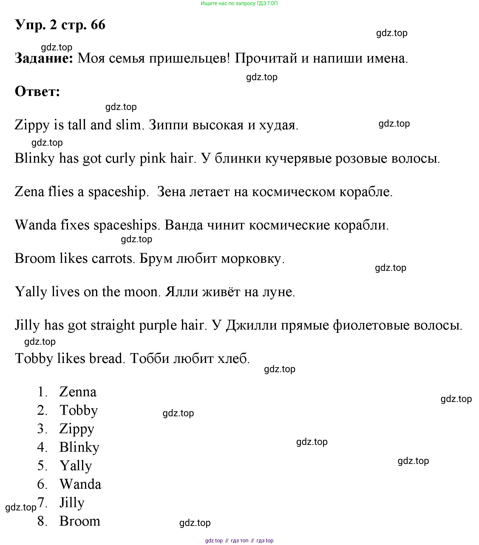 ГДЗ Английский язык (english), 4 класс Учебник (Student's book), авторы: Баранова Ксения Михайловна (Baranova Ksenia), Дули Дженни (Dooley Jenny), Копылова Виктория Викторовна (Kopylova Victoria), Мильруд Радислав Петрович (Millrood Radislav), Эванс Вирджиния (Evans Virginia), издательство Просвещение, Москва, 2023, розового цвета, Часть ( Part) 1, страница 66, номер 2, Решение