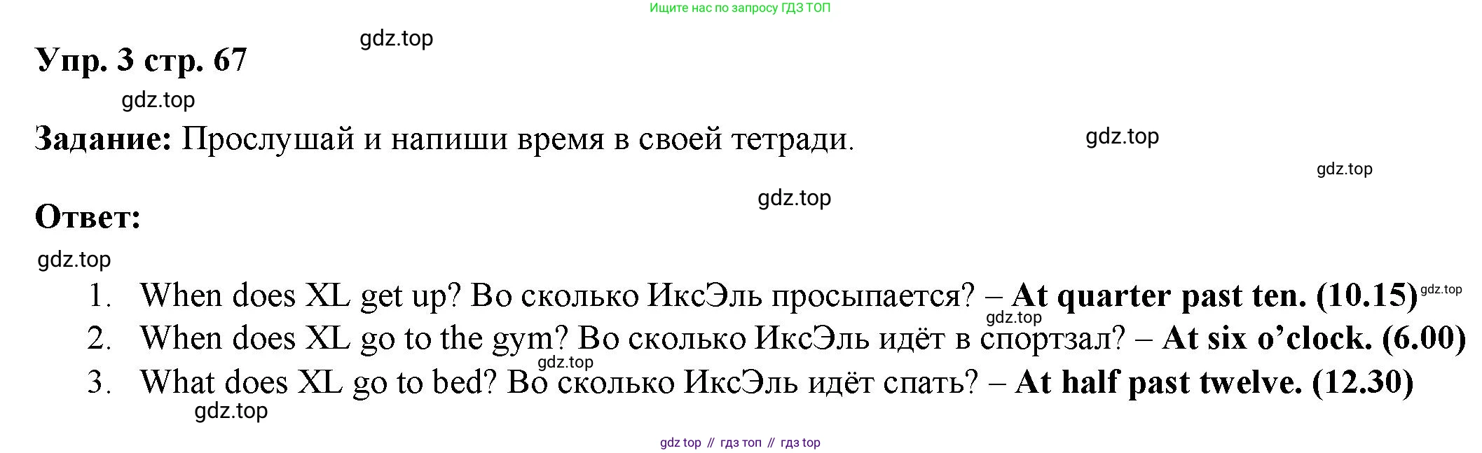 ГДЗ Английский язык (english), 4 класс Учебник (Student's book), авторы: Баранова Ксения Михайловна (Baranova Ksenia), Дули Дженни (Dooley Jenny), Копылова Виктория Викторовна (Kopylova Victoria), Мильруд Радислав Петрович (Millrood Radislav), Эванс Вирджиния (Evans Virginia), издательство Просвещение, Москва, 2023, розового цвета, Часть ( Part) 1, страница 67, номер 3, Решение