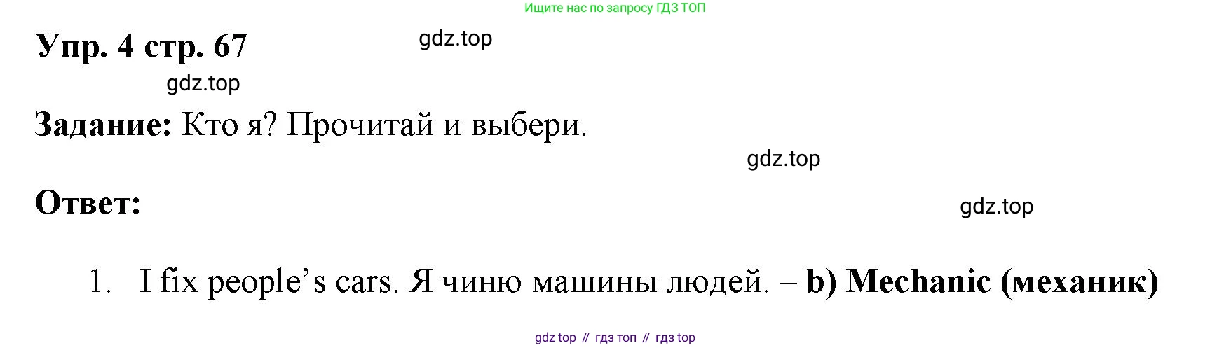 ГДЗ Английский язык (english), 4 класс Учебник (Student's book), авторы: Баранова Ксения Михайловна (Baranova Ksenia), Дули Дженни (Dooley Jenny), Копылова Виктория Викторовна (Kopylova Victoria), Мильруд Радислав Петрович (Millrood Radislav), Эванс Вирджиния (Evans Virginia), издательство Просвещение, Москва, 2023, розового цвета, Часть ( Part) 1, страница 67, номер 4, Решение