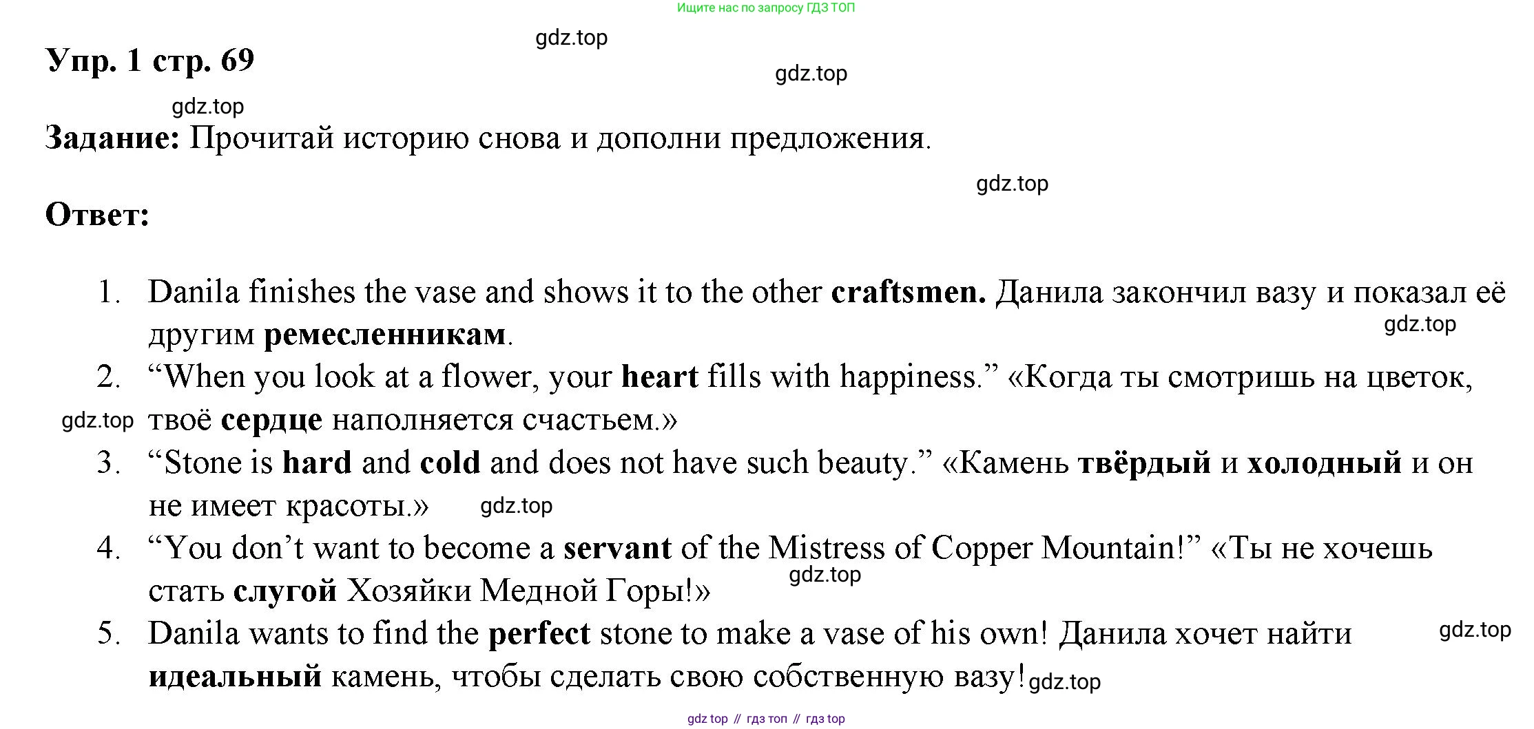 ГДЗ Английский язык (english), 4 класс Учебник (Student's book), авторы: Баранова Ксения Михайловна (Baranova Ksenia), Дули Дженни (Dooley Jenny), Копылова Виктория Викторовна (Kopylova Victoria), Мильруд Радислав Петрович (Millrood Radislav), Эванс Вирджиния (Evans Virginia), издательство Просвещение, Москва, 2023, розового цвета, Часть ( Part) 1, страница 69, номер 1, Решение