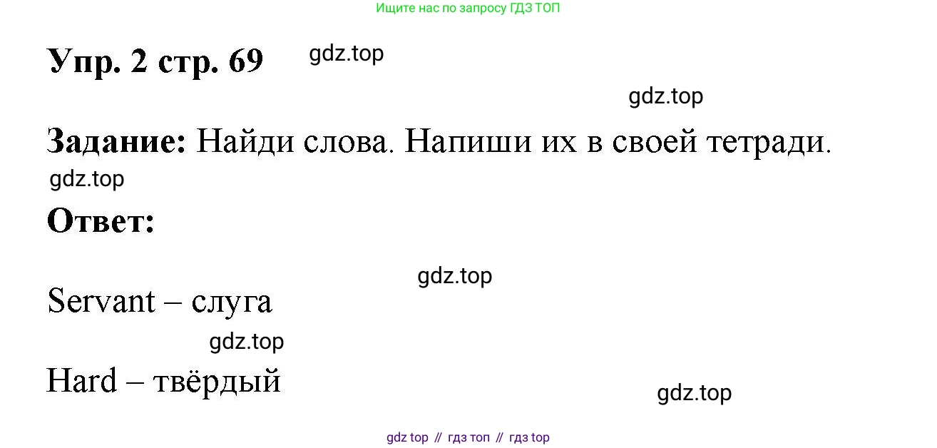ГДЗ Английский язык (english), 4 класс Учебник (Student's book), авторы: Баранова Ксения Михайловна (Baranova Ksenia), Дули Дженни (Dooley Jenny), Копылова Виктория Викторовна (Kopylova Victoria), Мильруд Радислав Петрович (Millrood Radislav), Эванс Вирджиния (Evans Virginia), издательство Просвещение, Москва, 2023, розового цвета, Часть ( Part) 1, страница 69, номер 2, Решение