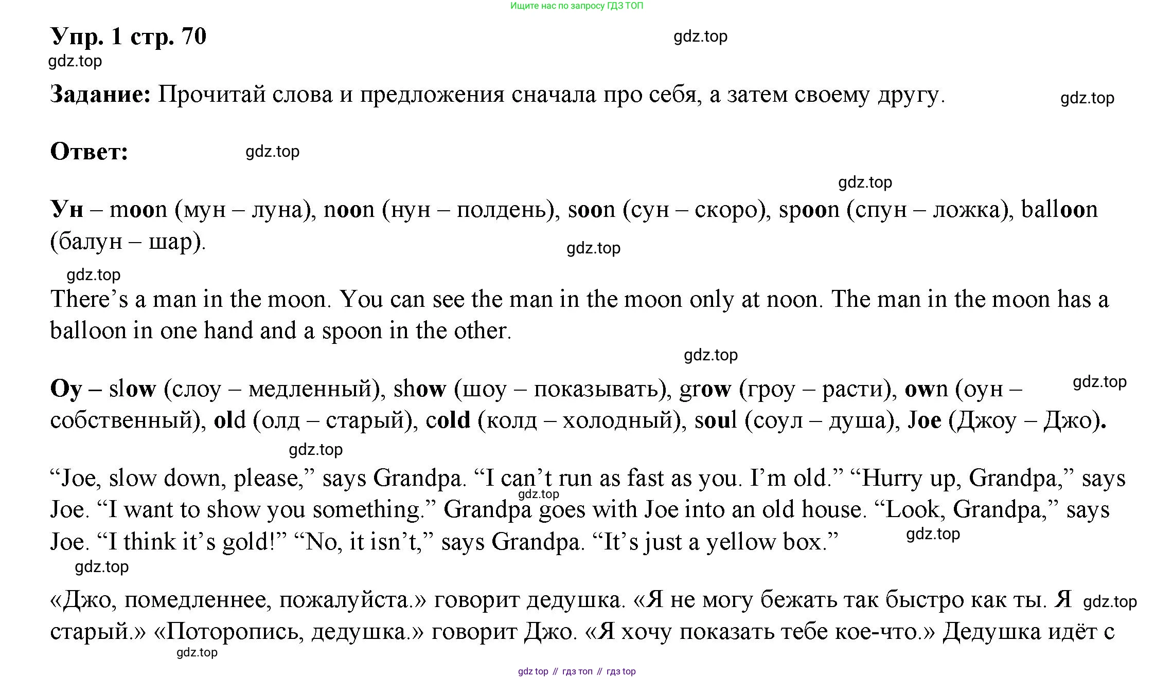 ГДЗ Английский язык (english), 4 класс Учебник (Student's book), авторы: Баранова Ксения Михайловна (Baranova Ksenia), Дули Дженни (Dooley Jenny), Копылова Виктория Викторовна (Kopylova Victoria), Мильруд Радислав Петрович (Millrood Radislav), Эванс Вирджиния (Evans Virginia), издательство Просвещение, Москва, 2023, розового цвета, Часть ( Part) 1, страница 70, номер 1, Решение