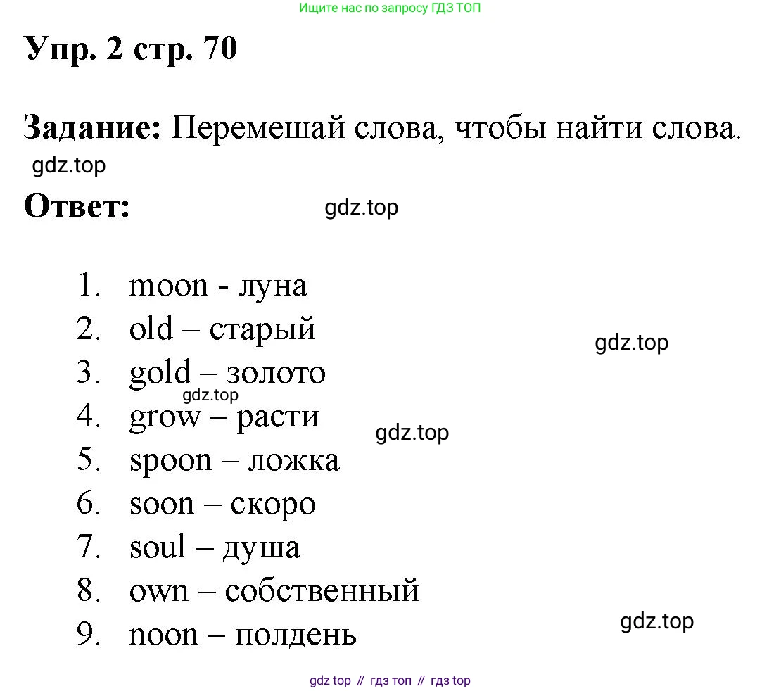 ГДЗ Английский язык (english), 4 класс Учебник (Student's book), авторы: Баранова Ксения Михайловна (Baranova Ksenia), Дули Дженни (Dooley Jenny), Копылова Виктория Викторовна (Kopylova Victoria), Мильруд Радислав Петрович (Millrood Radislav), Эванс Вирджиния (Evans Virginia), издательство Просвещение, Москва, 2023, розового цвета, Часть ( Part) 1, страница 70, номер 2, Решение