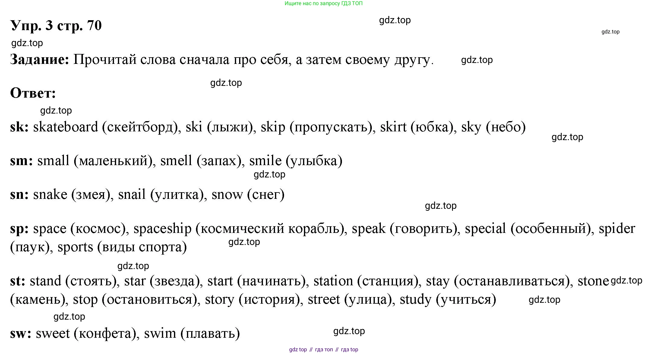 ГДЗ Английский язык (english), 4 класс Учебник (Student's book), авторы: Баранова Ксения Михайловна (Baranova Ksenia), Дули Дженни (Dooley Jenny), Копылова Виктория Викторовна (Kopylova Victoria), Мильруд Радислав Петрович (Millrood Radislav), Эванс Вирджиния (Evans Virginia), издательство Просвещение, Москва, 2023, розового цвета, Часть ( Part) 1, страница 70, номер 3, Решение