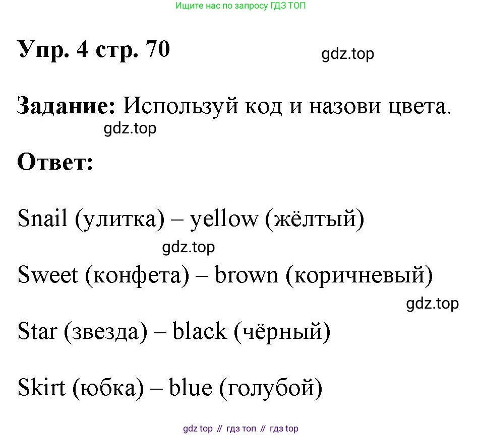ГДЗ Английский язык (english), 4 класс Учебник (Student's book), авторы: Баранова Ксения Михайловна (Baranova Ksenia), Дули Дженни (Dooley Jenny), Копылова Виктория Викторовна (Kopylova Victoria), Мильруд Радислав Петрович (Millrood Radislav), Эванс Вирджиния (Evans Virginia), издательство Просвещение, Москва, 2023, розового цвета, Часть ( Part) 1, страница 70, номер 4, Решение