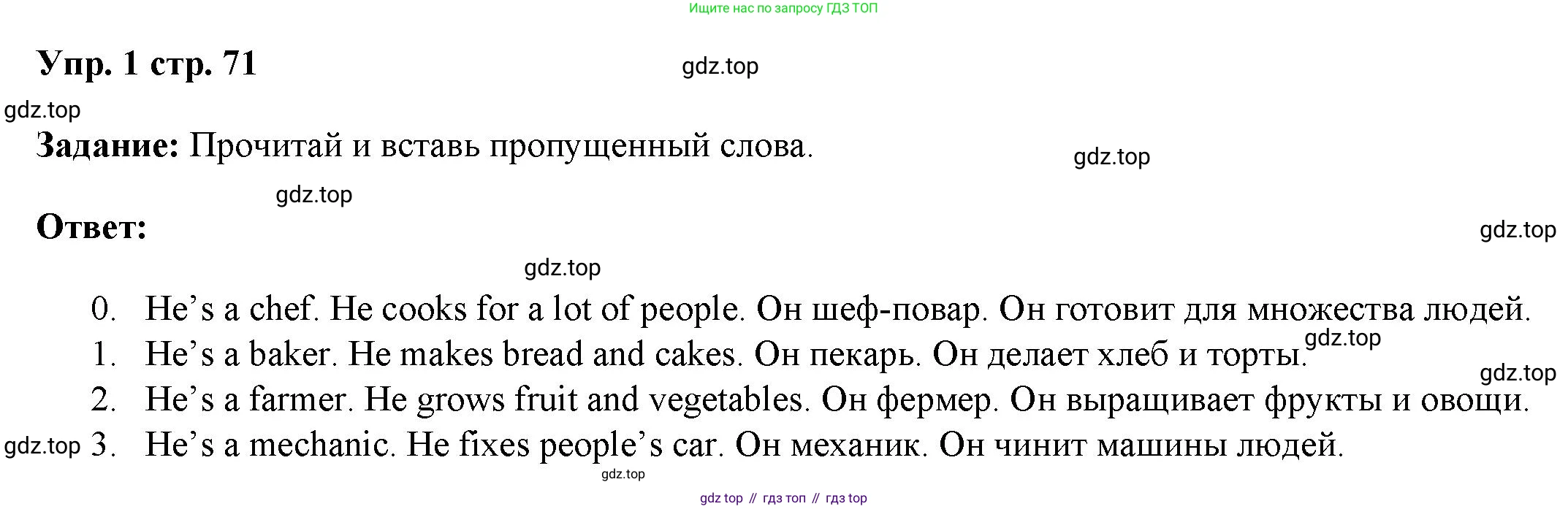 ГДЗ Английский язык (english), 4 класс Учебник (Student's book), авторы: Баранова Ксения Михайловна (Baranova Ksenia), Дули Дженни (Dooley Jenny), Копылова Виктория Викторовна (Kopylova Victoria), Мильруд Радислав Петрович (Millrood Radislav), Эванс Вирджиния (Evans Virginia), издательство Просвещение, Москва, 2023, розового цвета, Часть ( Part) 1, страница 71, номер 1, Решение