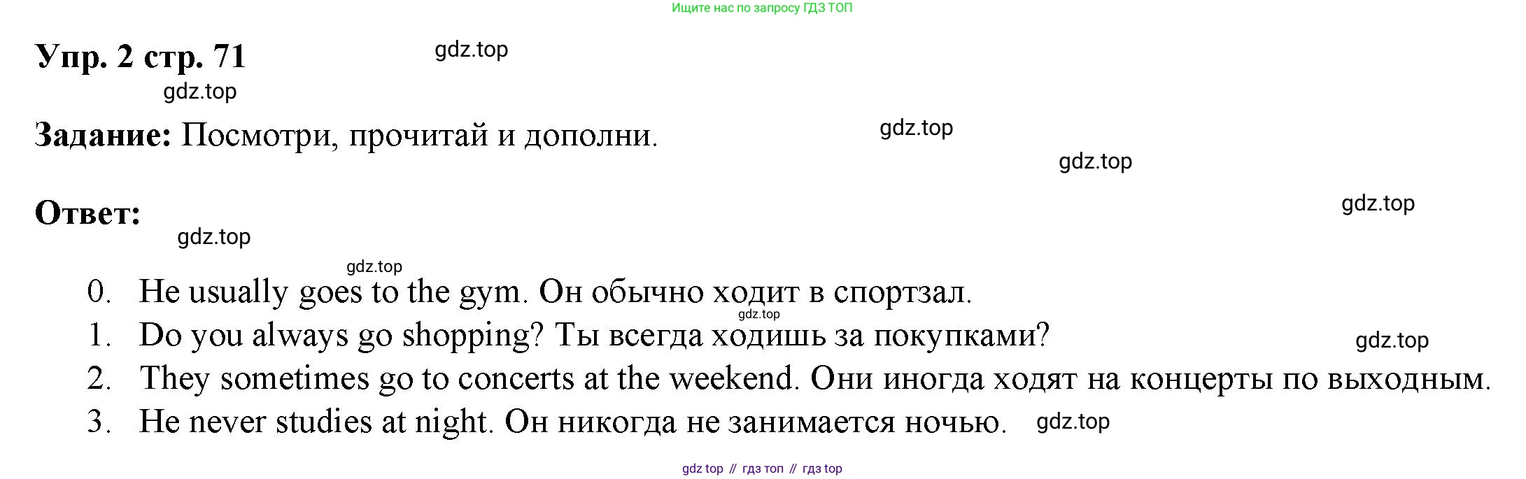 ГДЗ Английский язык (english), 4 класс Учебник (Student's book), авторы: Баранова Ксения Михайловна (Baranova Ksenia), Дули Дженни (Dooley Jenny), Копылова Виктория Викторовна (Kopylova Victoria), Мильруд Радислав Петрович (Millrood Radislav), Эванс Вирджиния (Evans Virginia), издательство Просвещение, Москва, 2023, розового цвета, Часть ( Part) 1, страница 71, номер 2, Решение