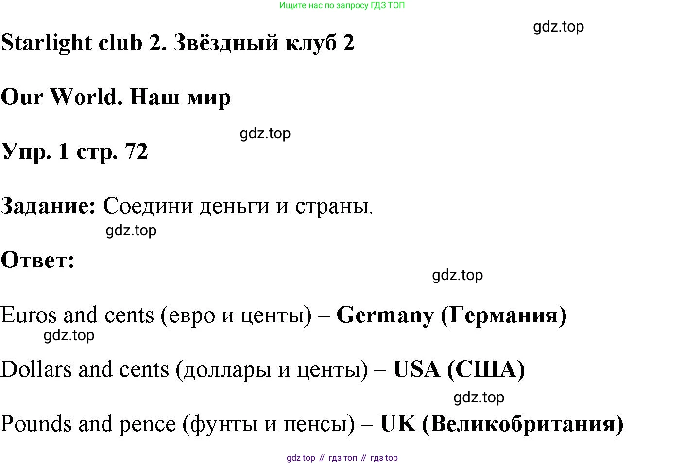ГДЗ Английский язык (english), 4 класс Учебник (Student's book), авторы: Баранова Ксения Михайловна (Baranova Ksenia), Дули Дженни (Dooley Jenny), Копылова Виктория Викторовна (Kopylova Victoria), Мильруд Радислав Петрович (Millrood Radislav), Эванс Вирджиния (Evans Virginia), издательство Просвещение, Москва, 2023, розового цвета, Часть ( Part) 1, страница 72, номер 1, Решение