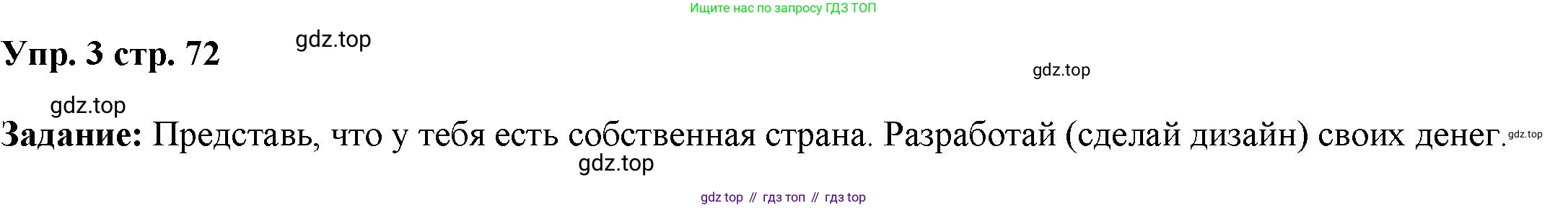 ГДЗ Английский язык (english), 4 класс Учебник (Student's book), авторы: Баранова Ксения Михайловна (Baranova Ksenia), Дули Дженни (Dooley Jenny), Копылова Виктория Викторовна (Kopylova Victoria), Мильруд Радислав Петрович (Millrood Radislav), Эванс Вирджиния (Evans Virginia), издательство Просвещение, Москва, 2023, розового цвета, Часть ( Part) 1, страница 72, номер 3, Решение