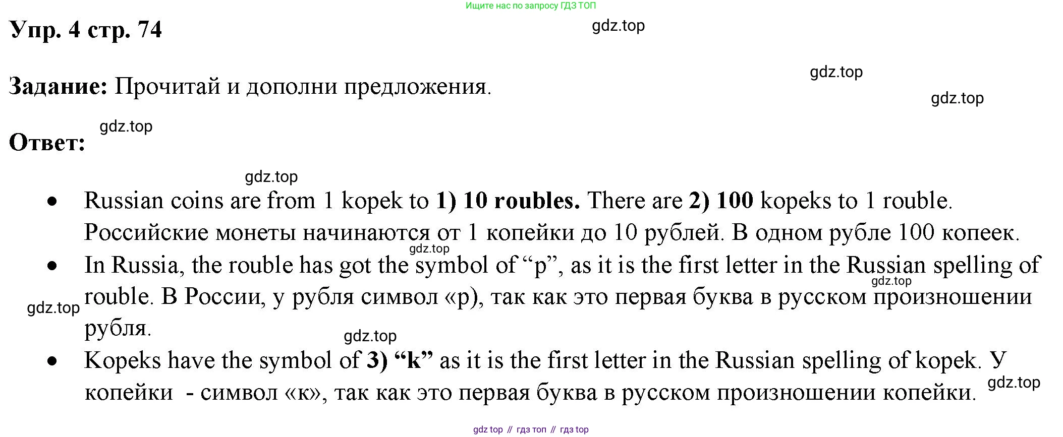 ГДЗ Английский язык (english), 4 класс Учебник (Student's book), авторы: Баранова Ксения Михайловна (Baranova Ksenia), Дули Дженни (Dooley Jenny), Копылова Виктория Викторовна (Kopylova Victoria), Мильруд Радислав Петрович (Millrood Radislav), Эванс Вирджиния (Evans Virginia), издательство Просвещение, Москва, 2023, розового цвета, Часть ( Part) 1, страница 73, номер 4, Решение