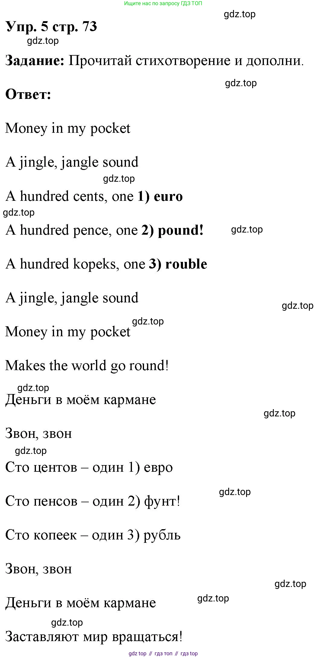 ГДЗ Английский язык (english), 4 класс Учебник (Student's book), авторы: Баранова Ксения Михайловна (Baranova Ksenia), Дули Дженни (Dooley Jenny), Копылова Виктория Викторовна (Kopylova Victoria), Мильруд Радислав Петрович (Millrood Radislav), Эванс Вирджиния (Evans Virginia), издательство Просвещение, Москва, 2023, розового цвета, Часть ( Part) 1, страница 73, номер 5, Решение