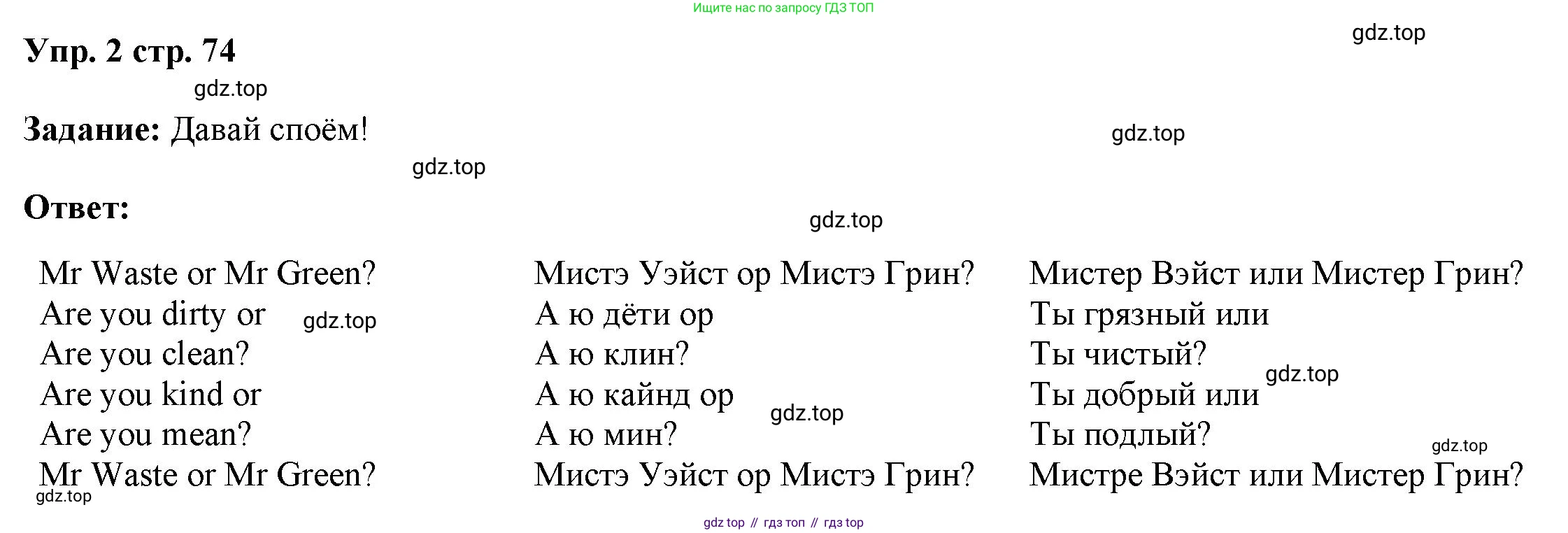 ГДЗ Английский язык (english), 4 класс Учебник (Student's book), авторы: Баранова Ксения Михайловна (Baranova Ksenia), Дули Дженни (Dooley Jenny), Копылова Виктория Викторовна (Kopylova Victoria), Мильруд Радислав Петрович (Millrood Radislav), Эванс Вирджиния (Evans Virginia), издательство Просвещение, Москва, 2023, розового цвета, Часть ( Part) 1, страница 74, номер 2, Решение