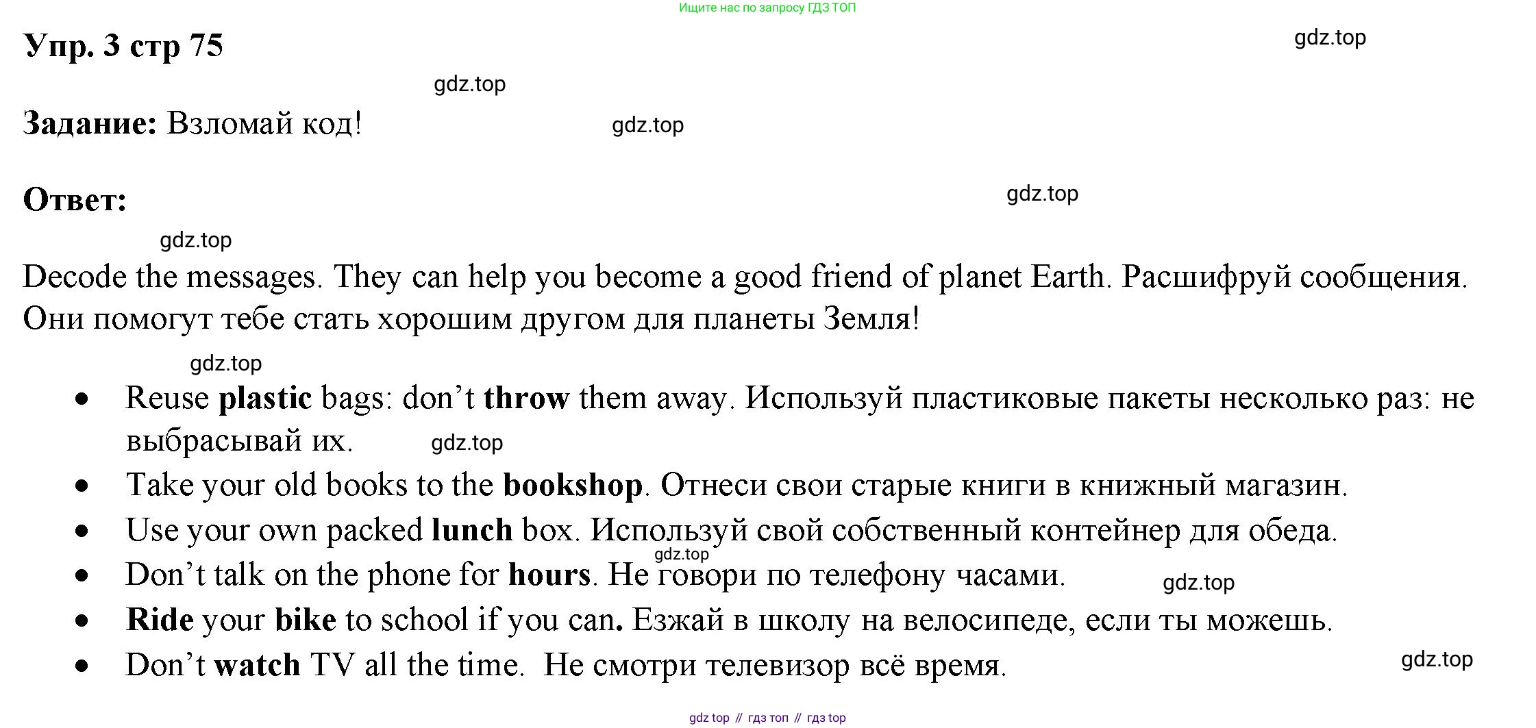 ГДЗ Английский язык (english), 4 класс Учебник (Student's book), авторы: Баранова Ксения Михайловна (Baranova Ksenia), Дули Дженни (Dooley Jenny), Копылова Виктория Викторовна (Kopylova Victoria), Мильруд Радислав Петрович (Millrood Radislav), Эванс Вирджиния (Evans Virginia), издательство Просвещение, Москва, 2023, розового цвета, Часть ( Part) 1, страница 75, номер 3, Решение