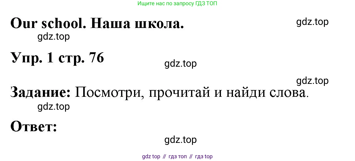 ГДЗ Английский язык (english), 4 класс Учебник (Student's book), авторы: Баранова Ксения Михайловна (Baranova Ksenia), Дули Дженни (Dooley Jenny), Копылова Виктория Викторовна (Kopylova Victoria), Мильруд Радислав Петрович (Millrood Radislav), Эванс Вирджиния (Evans Virginia), издательство Просвещение, Москва, 2023, розового цвета, Часть ( Part) 1, страница 76, номер 1, Решение
