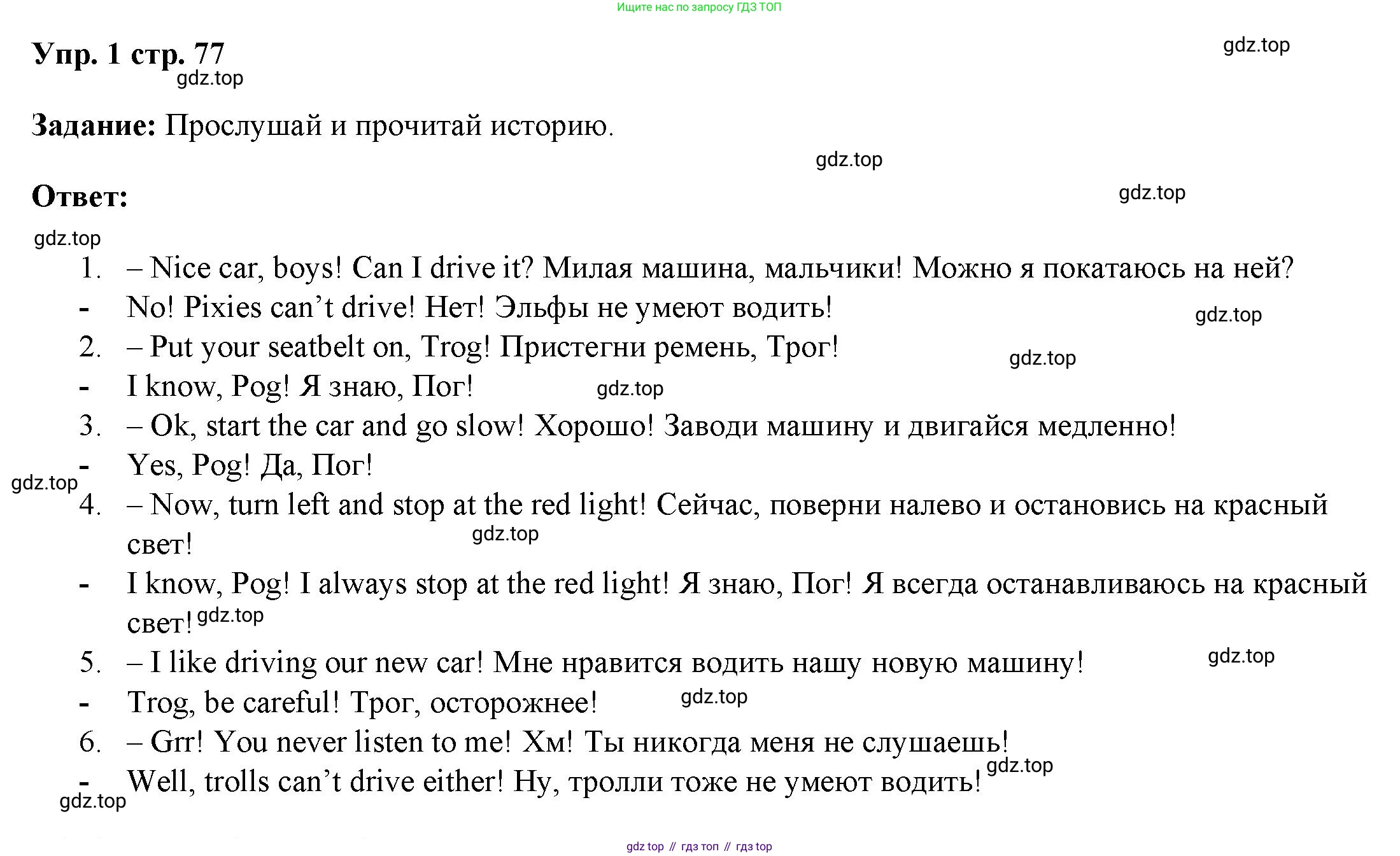 ГДЗ Английский язык (english), 4 класс Учебник (Student's book), авторы: Баранова Ксения Михайловна (Baranova Ksenia), Дули Дженни (Dooley Jenny), Копылова Виктория Викторовна (Kopylova Victoria), Мильруд Радислав Петрович (Millrood Radislav), Эванс Вирджиния (Evans Virginia), издательство Просвещение, Москва, 2023, розового цвета, Часть ( Part) 1, страница 77, Решение