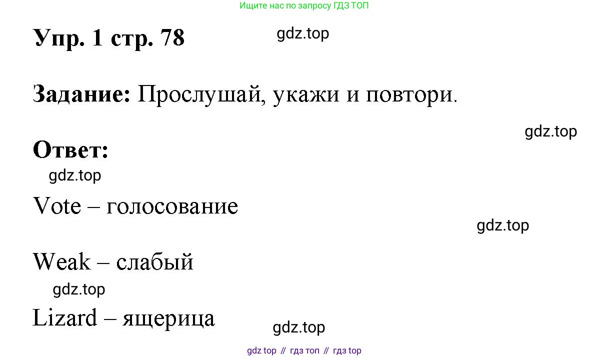 ГДЗ Английский язык (english), 4 класс Учебник (Student's book), авторы: Баранова Ксения Михайловна (Baranova Ksenia), Дули Дженни (Dooley Jenny), Копылова Виктория Викторовна (Kopylova Victoria), Мильруд Радислав Петрович (Millrood Radislav), Эванс Вирджиния (Evans Virginia), издательство Просвещение, Москва, 2023, розового цвета, Часть ( Part) 1, страница 78, номер 1, Решение