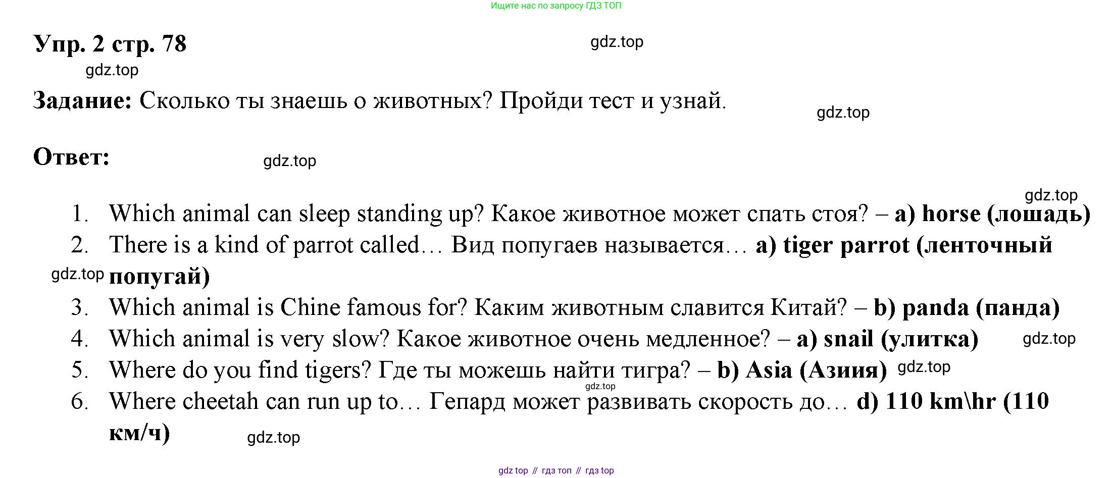ГДЗ Английский язык (english), 4 класс Учебник (Student's book), авторы: Баранова Ксения Михайловна (Baranova Ksenia), Дули Дженни (Dooley Jenny), Копылова Виктория Викторовна (Kopylova Victoria), Мильруд Радислав Петрович (Millrood Radislav), Эванс Вирджиния (Evans Virginia), издательство Просвещение, Москва, 2023, розового цвета, Часть ( Part) 1, страница 78, номер 2, Решение