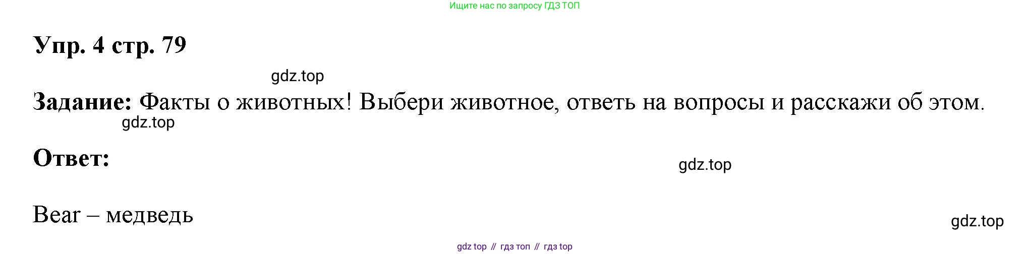 ГДЗ Английский язык (english), 4 класс Учебник (Student's book), авторы: Баранова Ксения Михайловна (Baranova Ksenia), Дули Дженни (Dooley Jenny), Копылова Виктория Викторовна (Kopylova Victoria), Мильруд Радислав Петрович (Millrood Radislav), Эванс Вирджиния (Evans Virginia), издательство Просвещение, Москва, 2023, розового цвета, Часть ( Part) 1, страница 79, номер 4, Решение