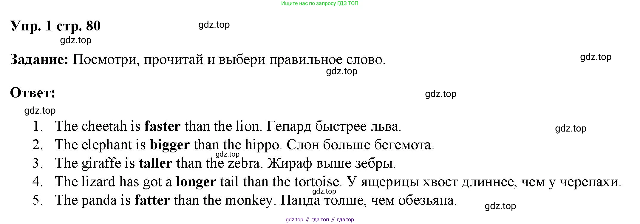 ГДЗ Английский язык (english), 4 класс Учебник (Student's book), авторы: Баранова Ксения Михайловна (Baranova Ksenia), Дули Дженни (Dooley Jenny), Копылова Виктория Викторовна (Kopylova Victoria), Мильруд Радислав Петрович (Millrood Radislav), Эванс Вирджиния (Evans Virginia), издательство Просвещение, Москва, 2023, розового цвета, Часть ( Part) 1, страница 80, номер 1, Решение