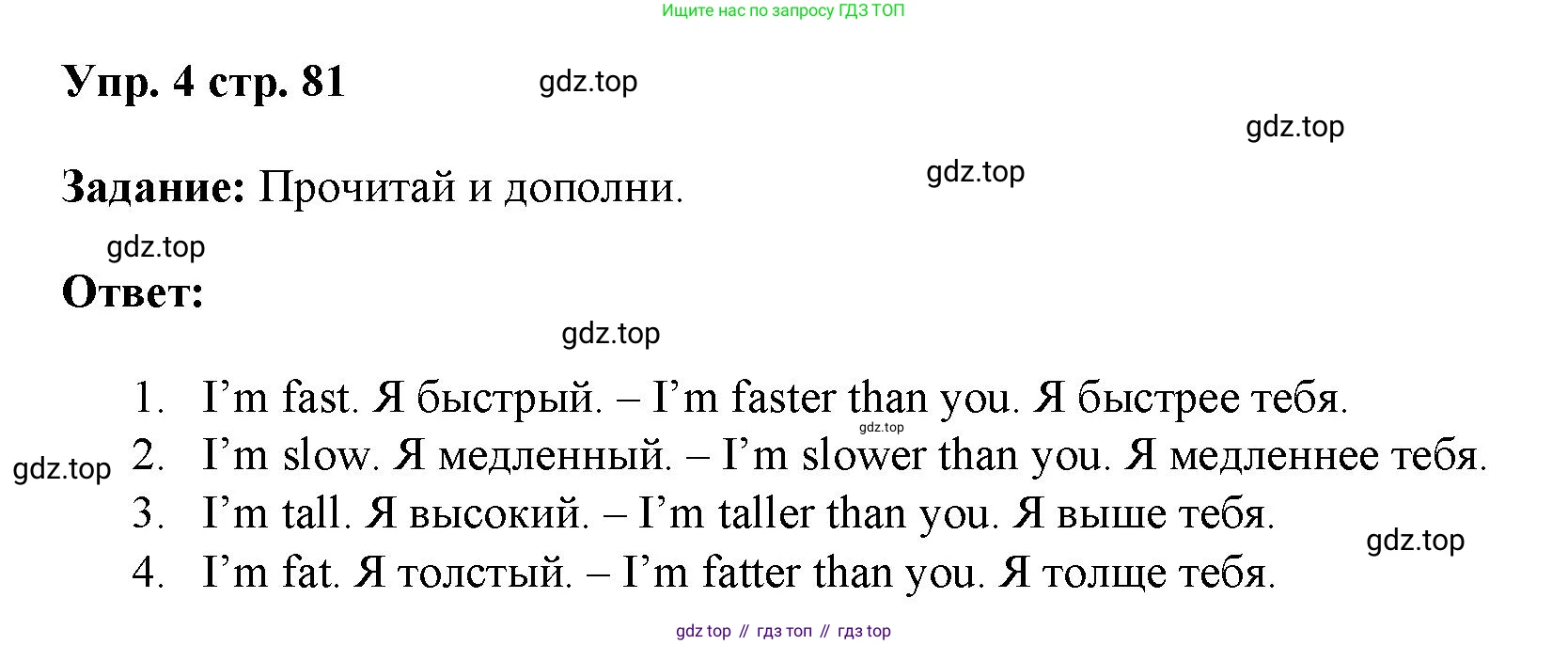 ГДЗ Английский язык (english), 4 класс Учебник (Student's book), авторы: Баранова Ксения Михайловна (Baranova Ksenia), Дули Дженни (Dooley Jenny), Копылова Виктория Викторовна (Kopylova Victoria), Мильруд Радислав Петрович (Millrood Radislav), Эванс Вирджиния (Evans Virginia), издательство Просвещение, Москва, 2023, розового цвета, Часть ( Part) 1, страница 81, номер 4, Решение