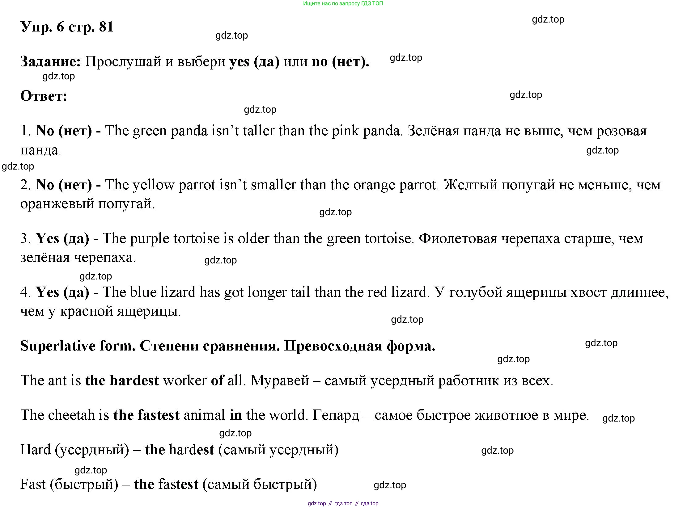 ГДЗ Английский язык (english), 4 класс Учебник (Student's book), авторы: Баранова Ксения Михайловна (Baranova Ksenia), Дули Дженни (Dooley Jenny), Копылова Виктория Викторовна (Kopylova Victoria), Мильруд Радислав Петрович (Millrood Radislav), Эванс Вирджиния (Evans Virginia), издательство Просвещение, Москва, 2023, розового цвета, Часть ( Part) 1, страница 81, номер 6, Решение