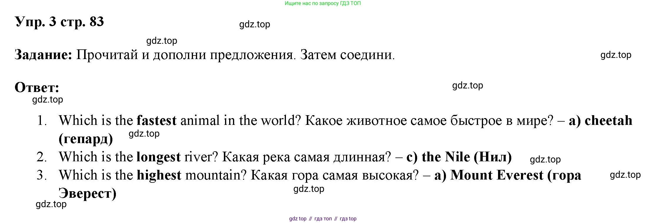ГДЗ Английский язык (english), 4 класс Учебник (Student's book), авторы: Баранова Ксения Михайловна (Baranova Ksenia), Дули Дженни (Dooley Jenny), Копылова Виктория Викторовна (Kopylova Victoria), Мильруд Радислав Петрович (Millrood Radislav), Эванс Вирджиния (Evans Virginia), издательство Просвещение, Москва, 2023, розового цвета, Часть ( Part) 1, страница 83, номер 3, Решение