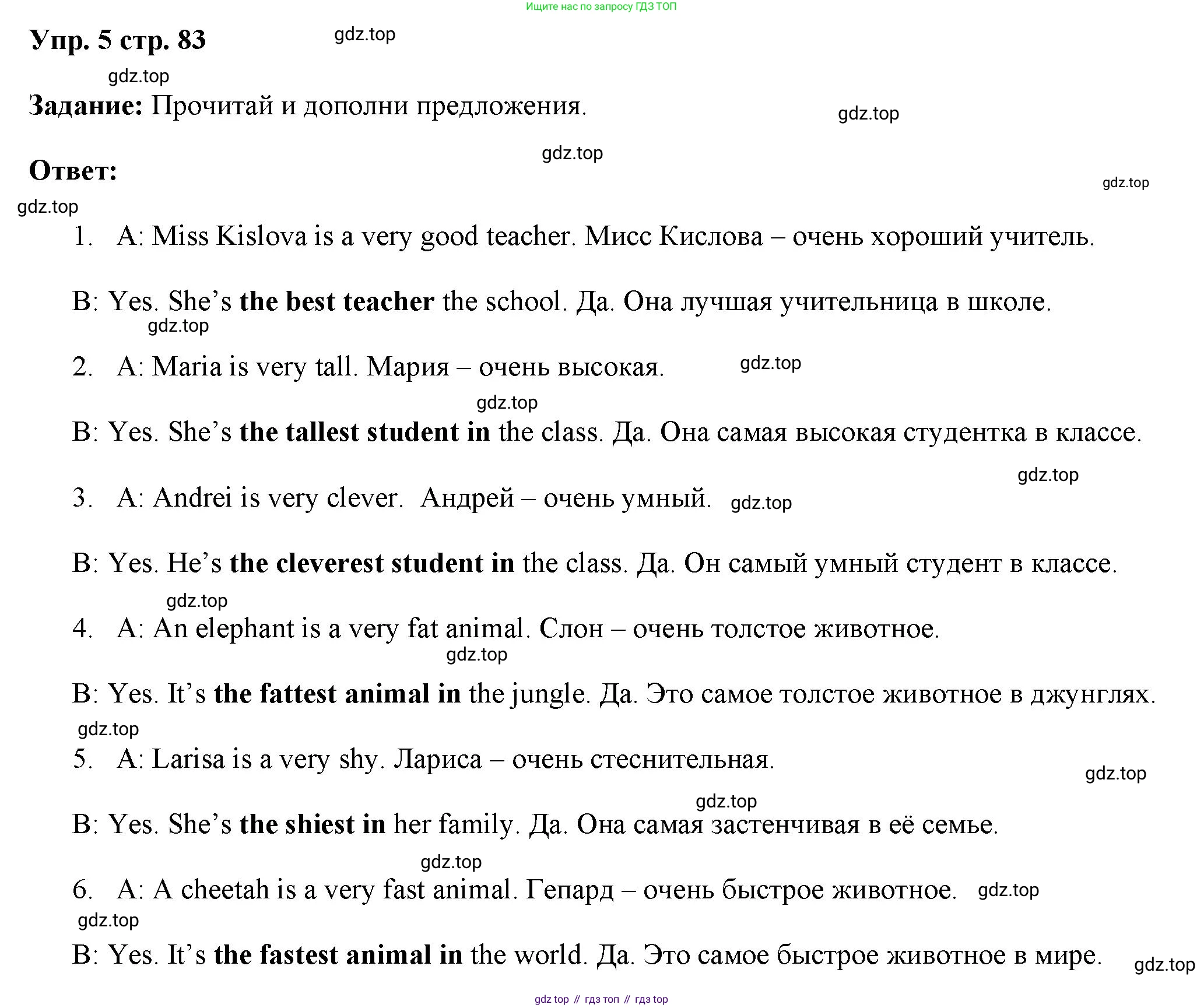ГДЗ Английский язык (english), 4 класс Учебник (Student's book), авторы: Баранова Ксения Михайловна (Baranova Ksenia), Дули Дженни (Dooley Jenny), Копылова Виктория Викторовна (Kopylova Victoria), Мильруд Радислав Петрович (Millrood Radislav), Эванс Вирджиния (Evans Virginia), издательство Просвещение, Москва, 2023, розового цвета, Часть ( Part) 1, страница 83, номер 5, Решение