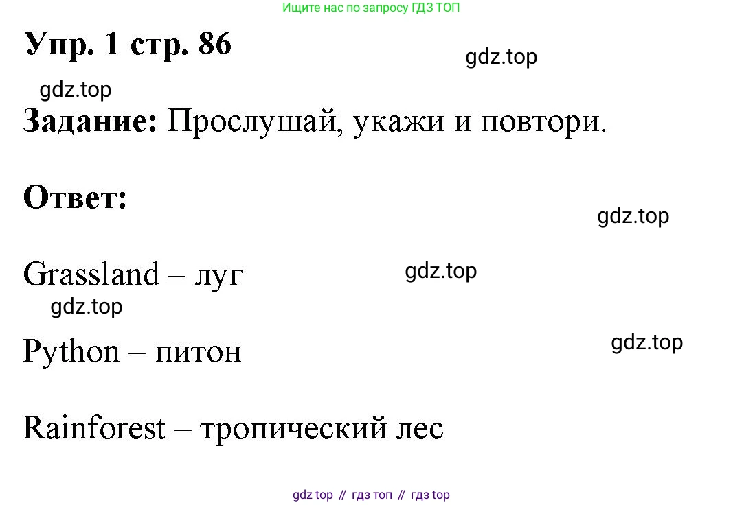 ГДЗ Английский язык (english), 4 класс Учебник (Student's book), авторы: Баранова Ксения Михайловна (Baranova Ksenia), Дули Дженни (Dooley Jenny), Копылова Виктория Викторовна (Kopylova Victoria), Мильруд Радислав Петрович (Millrood Radislav), Эванс Вирджиния (Evans Virginia), издательство Просвещение, Москва, 2023, розового цвета, Часть ( Part) 1, страница 86, номер 1, Решение