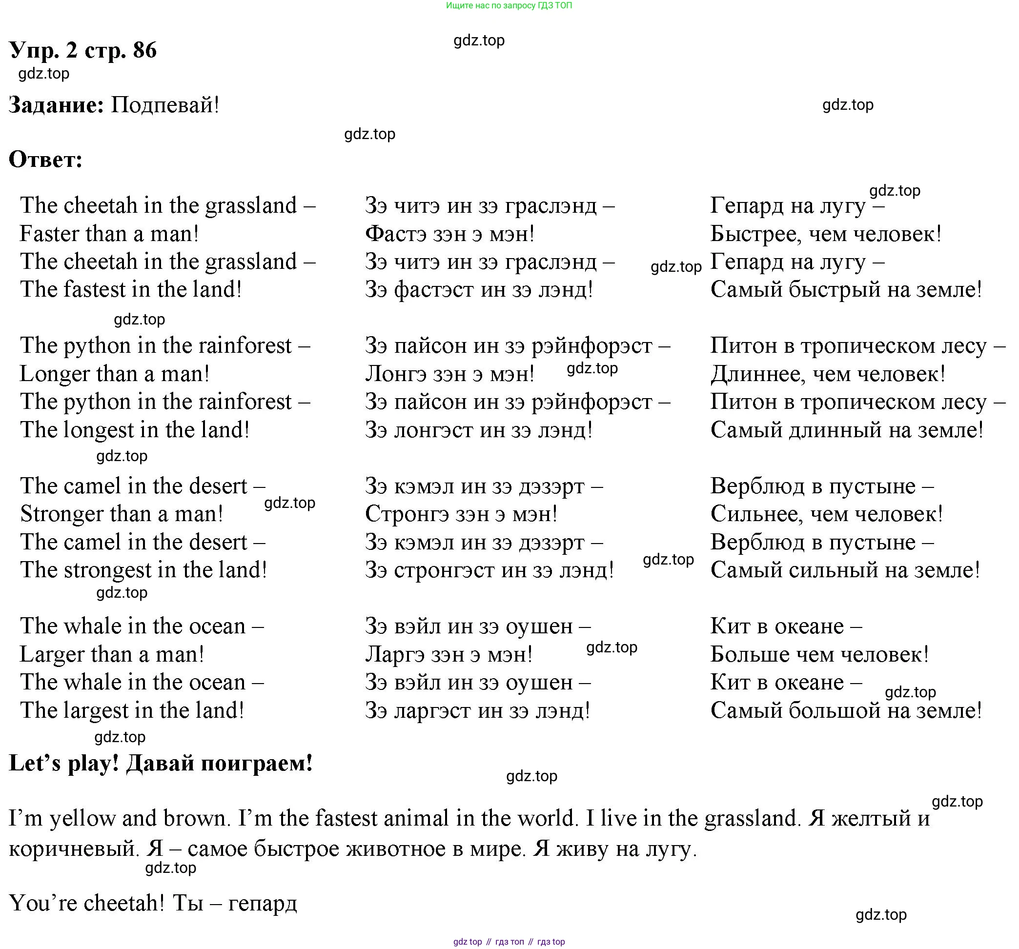 ГДЗ Английский язык (english), 4 класс Учебник (Student's book), авторы: Баранова Ксения Михайловна (Baranova Ksenia), Дули Дженни (Dooley Jenny), Копылова Виктория Викторовна (Kopylova Victoria), Мильруд Радислав Петрович (Millrood Radislav), Эванс Вирджиния (Evans Virginia), издательство Просвещение, Москва, 2023, розового цвета, Часть ( Part) 1, страница 86, номер 2, Решение