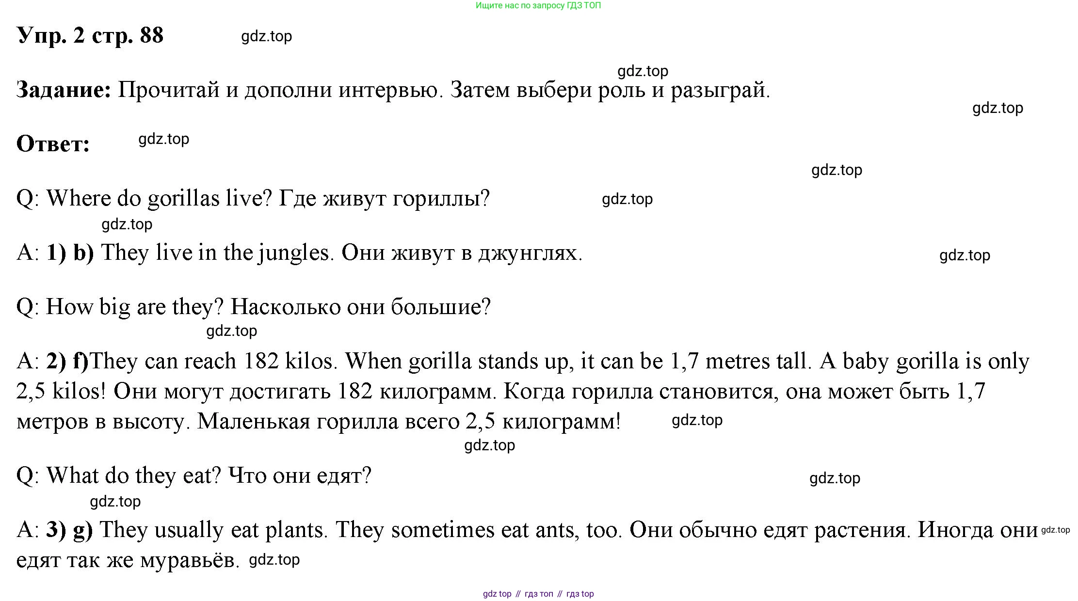 ГДЗ Английский язык (english), 4 класс Учебник (Student's book), авторы: Баранова Ксения Михайловна (Baranova Ksenia), Дули Дженни (Dooley Jenny), Копылова Виктория Викторовна (Kopylova Victoria), Мильруд Радислав Петрович (Millrood Radislav), Эванс Вирджиния (Evans Virginia), издательство Просвещение, Москва, 2023, розового цвета, Часть ( Part) 1, страница 88, номер 2, Решение