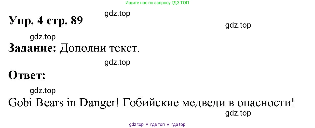 ГДЗ Английский язык (english), 4 класс Учебник (Student's book), авторы: Баранова Ксения Михайловна (Baranova Ksenia), Дули Дженни (Dooley Jenny), Копылова Виктория Викторовна (Kopylova Victoria), Мильруд Радислав Петрович (Millrood Radislav), Эванс Вирджиния (Evans Virginia), издательство Просвещение, Москва, 2023, розового цвета, Часть ( Part) 1, страница 89, номер 4, Решение