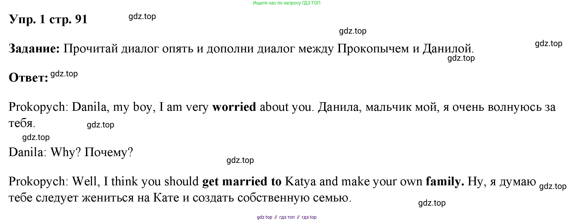 ГДЗ Английский язык (english), 4 класс Учебник (Student's book), авторы: Баранова Ксения Михайловна (Baranova Ksenia), Дули Дженни (Dooley Jenny), Копылова Виктория Викторовна (Kopylova Victoria), Мильруд Радислав Петрович (Millrood Radislav), Эванс Вирджиния (Evans Virginia), издательство Просвещение, Москва, 2023, розового цвета, Часть ( Part) 1, страница 91, номер 1, Решение