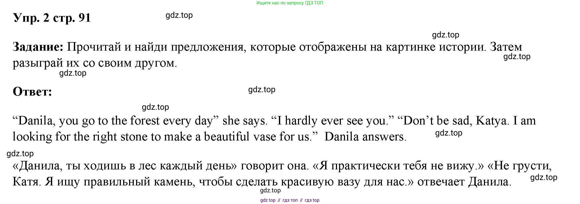 ГДЗ Английский язык (english), 4 класс Учебник (Student's book), авторы: Баранова Ксения Михайловна (Baranova Ksenia), Дули Дженни (Dooley Jenny), Копылова Виктория Викторовна (Kopylova Victoria), Мильруд Радислав Петрович (Millrood Radislav), Эванс Вирджиния (Evans Virginia), издательство Просвещение, Москва, 2023, розового цвета, Часть ( Part) 1, страница 91, номер 2, Решение