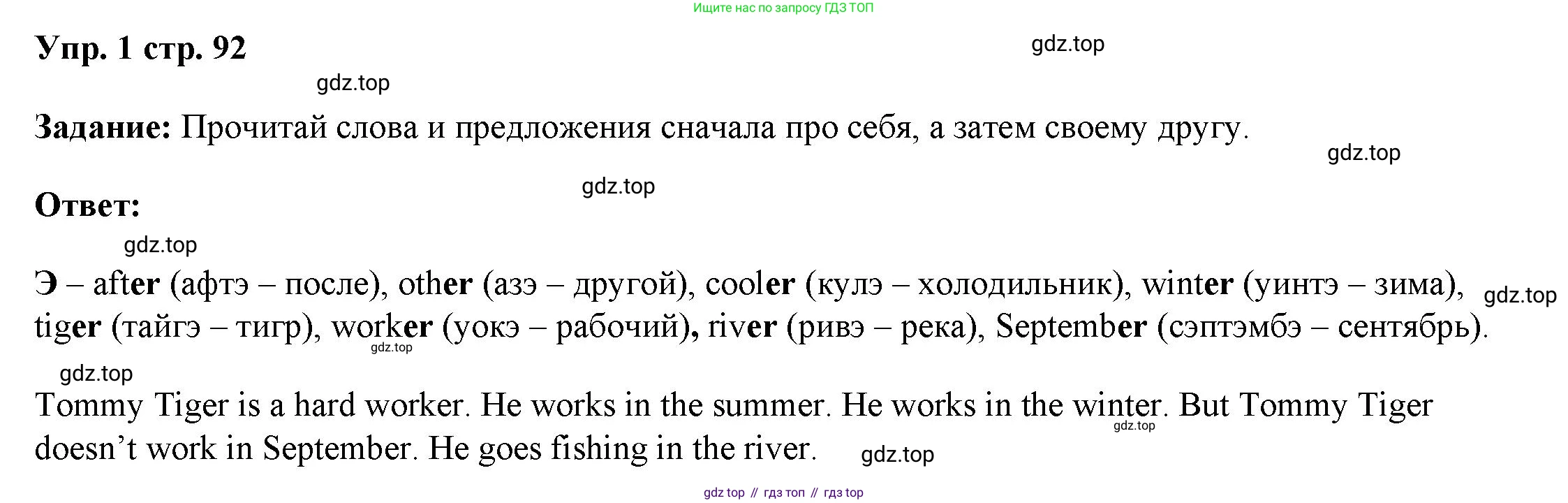 ГДЗ Английский язык (english), 4 класс Учебник (Student's book), авторы: Баранова Ксения Михайловна (Baranova Ksenia), Дули Дженни (Dooley Jenny), Копылова Виктория Викторовна (Kopylova Victoria), Мильруд Радислав Петрович (Millrood Radislav), Эванс Вирджиния (Evans Virginia), издательство Просвещение, Москва, 2023, розового цвета, Часть ( Part) 1, страница 92, номер 1, Решение