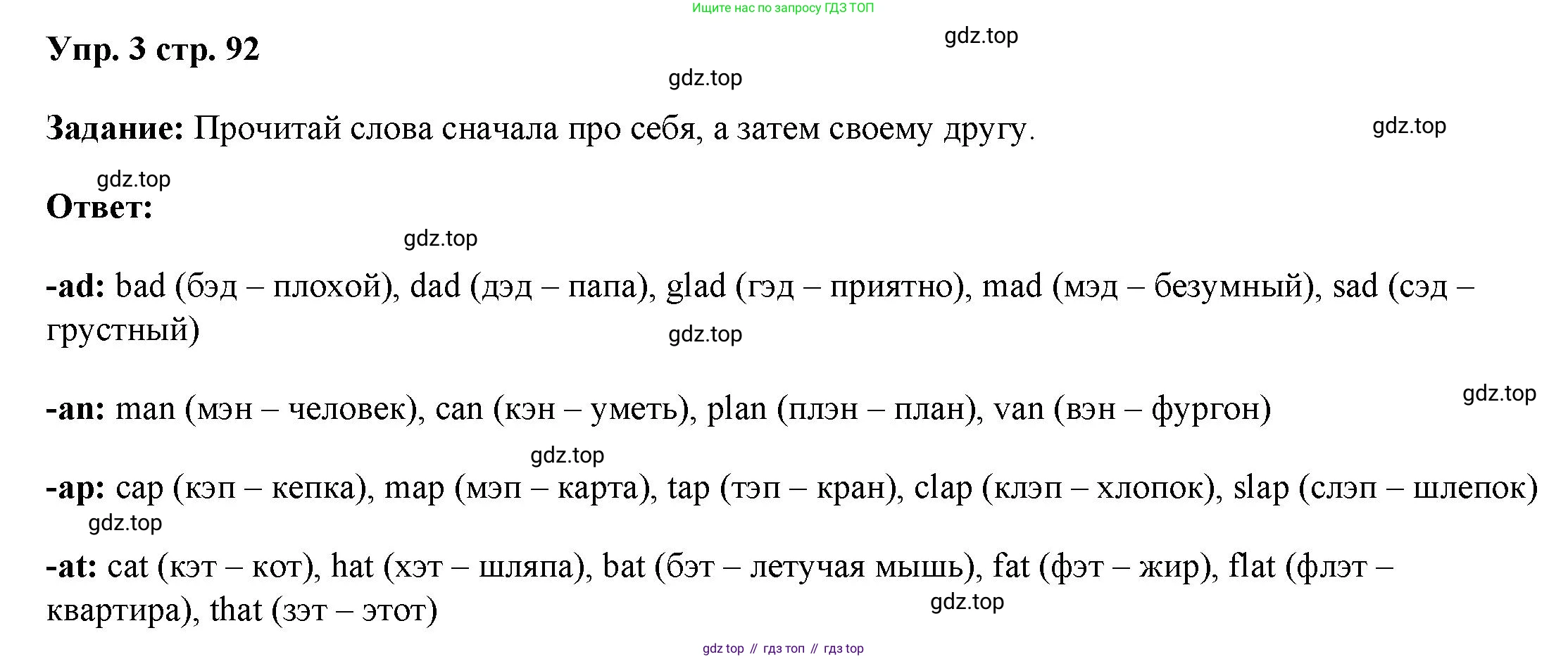 ГДЗ Английский язык (english), 4 класс Учебник (Student's book), авторы: Баранова Ксения Михайловна (Baranova Ksenia), Дули Дженни (Dooley Jenny), Копылова Виктория Викторовна (Kopylova Victoria), Мильруд Радислав Петрович (Millrood Radislav), Эванс Вирджиния (Evans Virginia), издательство Просвещение, Москва, 2023, розового цвета, Часть ( Part) 1, страница 92, номер 3, Решение