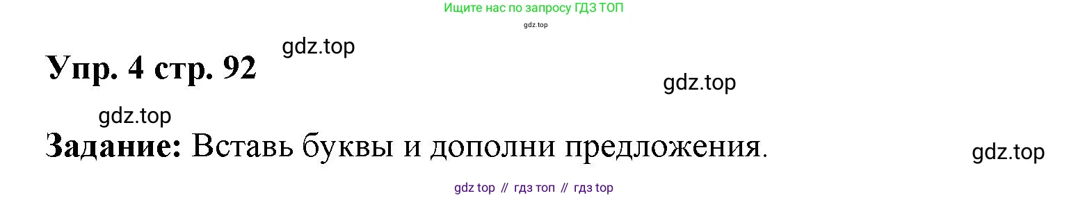 ГДЗ Английский язык (english), 4 класс Учебник (Student's book), авторы: Баранова Ксения Михайловна (Baranova Ksenia), Дули Дженни (Dooley Jenny), Копылова Виктория Викторовна (Kopylova Victoria), Мильруд Радислав Петрович (Millrood Radislav), Эванс Вирджиния (Evans Virginia), издательство Просвещение, Москва, 2023, розового цвета, Часть ( Part) 1, страница 92, номер 4, Решение