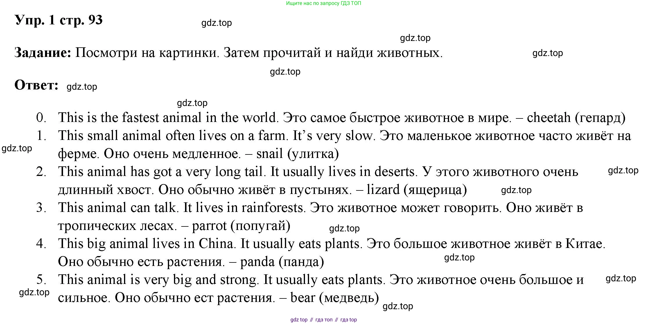 ГДЗ Английский язык (english), 4 класс Учебник (Student's book), авторы: Баранова Ксения Михайловна (Baranova Ksenia), Дули Дженни (Dooley Jenny), Копылова Виктория Викторовна (Kopylova Victoria), Мильруд Радислав Петрович (Millrood Radislav), Эванс Вирджиния (Evans Virginia), издательство Просвещение, Москва, 2023, розового цвета, Часть ( Part) 1, страница 93, номер 1, Решение