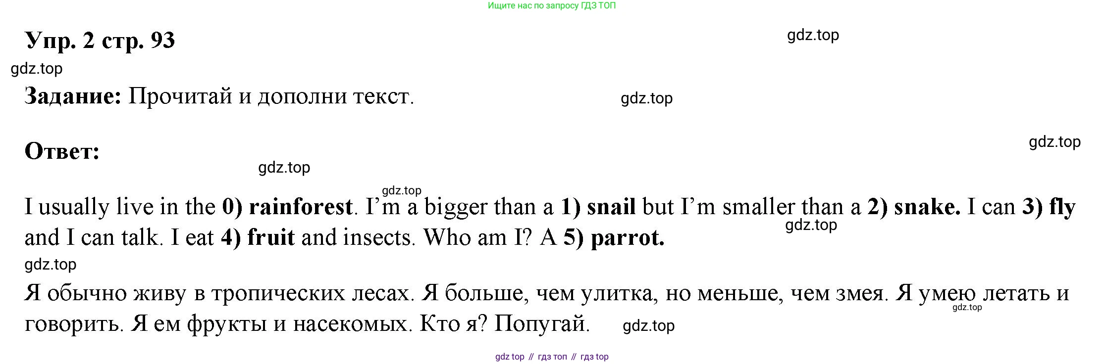 ГДЗ Английский язык (english), 4 класс Учебник (Student's book), авторы: Баранова Ксения Михайловна (Baranova Ksenia), Дули Дженни (Dooley Jenny), Копылова Виктория Викторовна (Kopylova Victoria), Мильруд Радислав Петрович (Millrood Radislav), Эванс Вирджиния (Evans Virginia), издательство Просвещение, Москва, 2023, розового цвета, Часть ( Part) 1, страница 93, номер 2, Решение