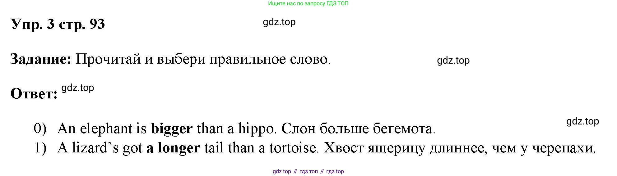 ГДЗ Английский язык (english), 4 класс Учебник (Student's book), авторы: Баранова Ксения Михайловна (Baranova Ksenia), Дули Дженни (Dooley Jenny), Копылова Виктория Викторовна (Kopylova Victoria), Мильруд Радислав Петрович (Millrood Radislav), Эванс Вирджиния (Evans Virginia), издательство Просвещение, Москва, 2023, розового цвета, Часть ( Part) 1, страница 93, номер 3, Решение