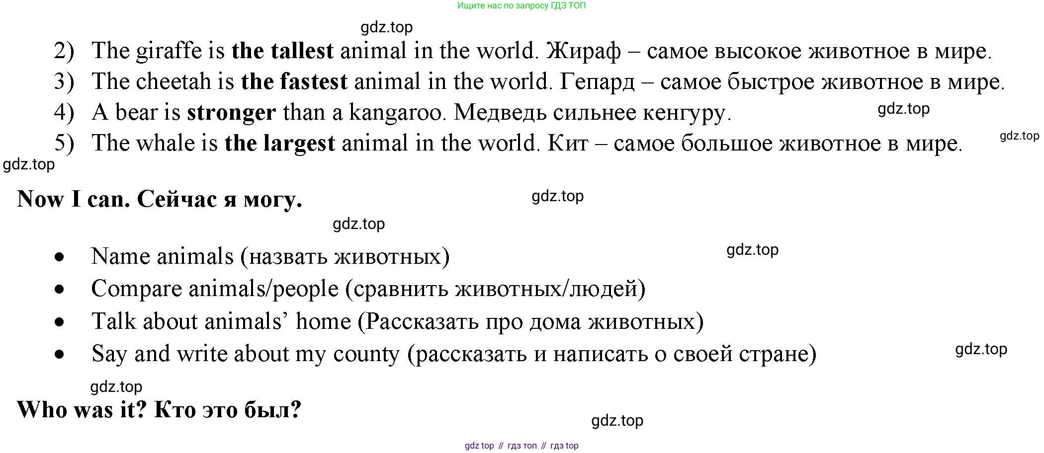 ГДЗ Английский язык (english), 4 класс Учебник (Student's book), авторы: Баранова Ксения Михайловна (Baranova Ksenia), Дули Дженни (Dooley Jenny), Копылова Виктория Викторовна (Kopylova Victoria), Мильруд Радислав Петрович (Millrood Radislav), Эванс Вирджиния (Evans Virginia), издательство Просвещение, Москва, 2023, розового цвета, Часть ( Part) 1, страница 93, номер 3, Решение (продолжение 2)