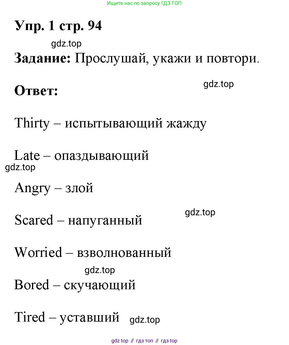 ГДЗ Английский язык (english), 4 класс Учебник (Student's book), авторы: Баранова Ксения Михайловна (Baranova Ksenia), Дули Дженни (Dooley Jenny), Копылова Виктория Викторовна (Kopylova Victoria), Мильруд Радислав Петрович (Millrood Radislav), Эванс Вирджиния (Evans Virginia), издательство Просвещение, Москва, 2023, розового цвета, Часть ( Part) 1, страница 94, номер 1, Решение